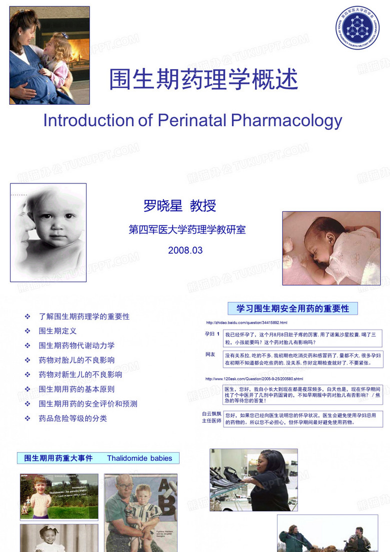 围产期药理