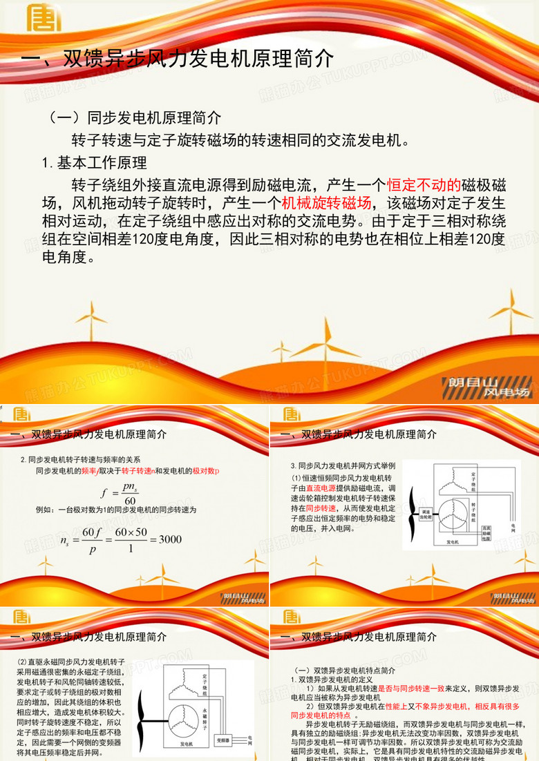 风力发电机及风力发电机变频器简介