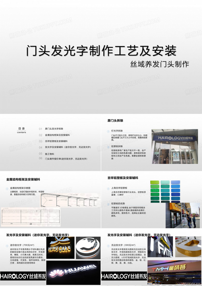 门头发光字介绍