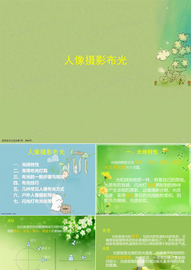 人像摄影布光