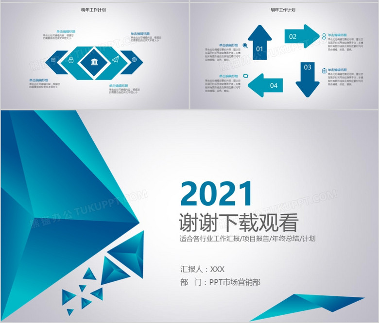 2021年商务通用创意时尚年度工作总结动态蓝色通用PPT模板no.4