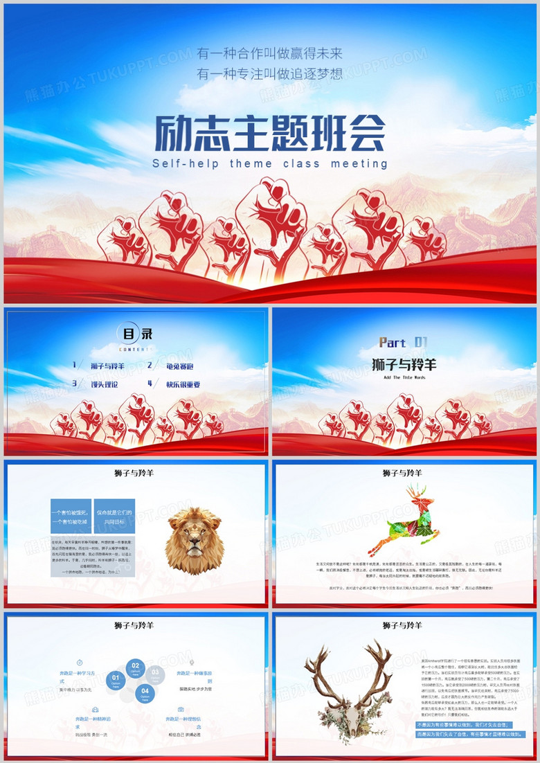 蓝色励志主题班会PPT模板