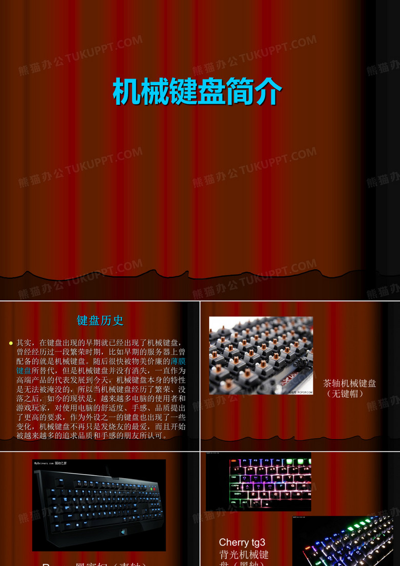机械键盘