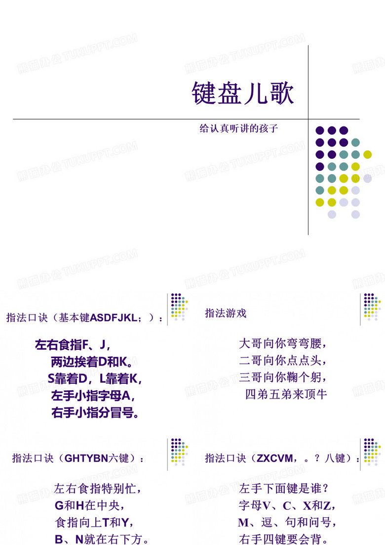 键盘儿歌