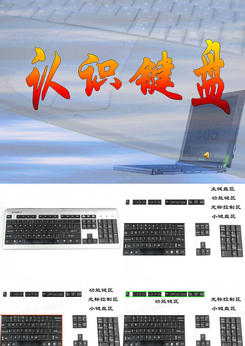 键盘学习
