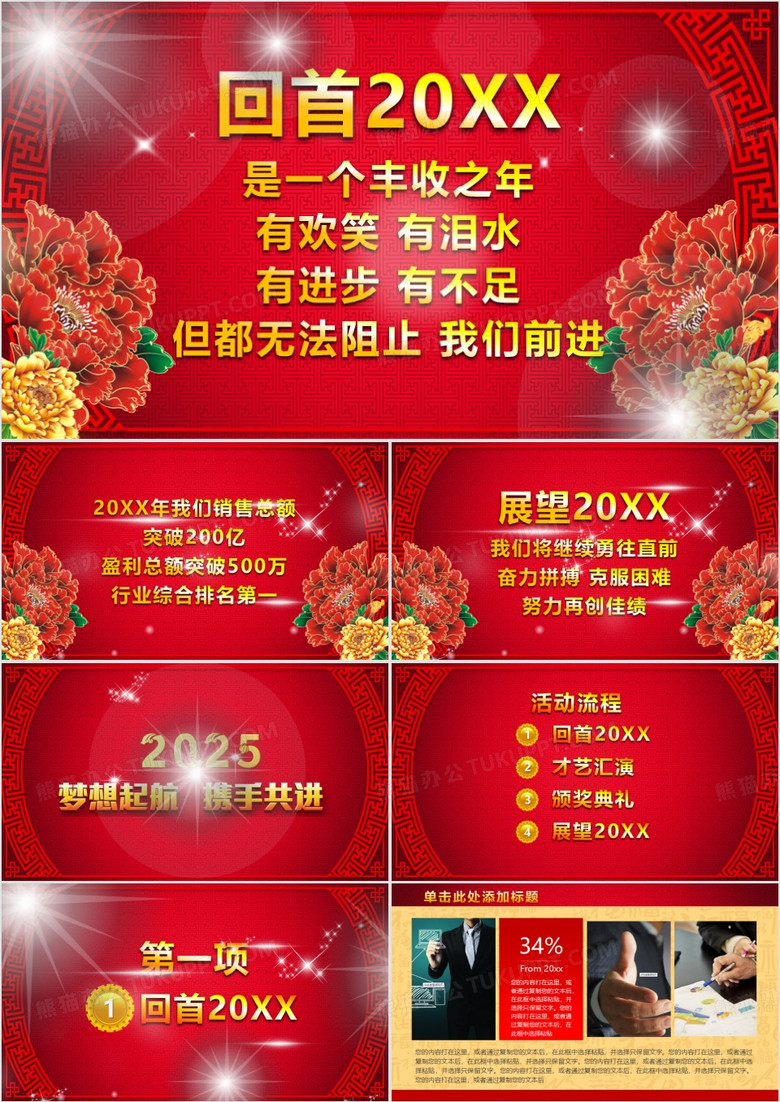 企业年会开门红颁奖答谢会红色背景PPT模板