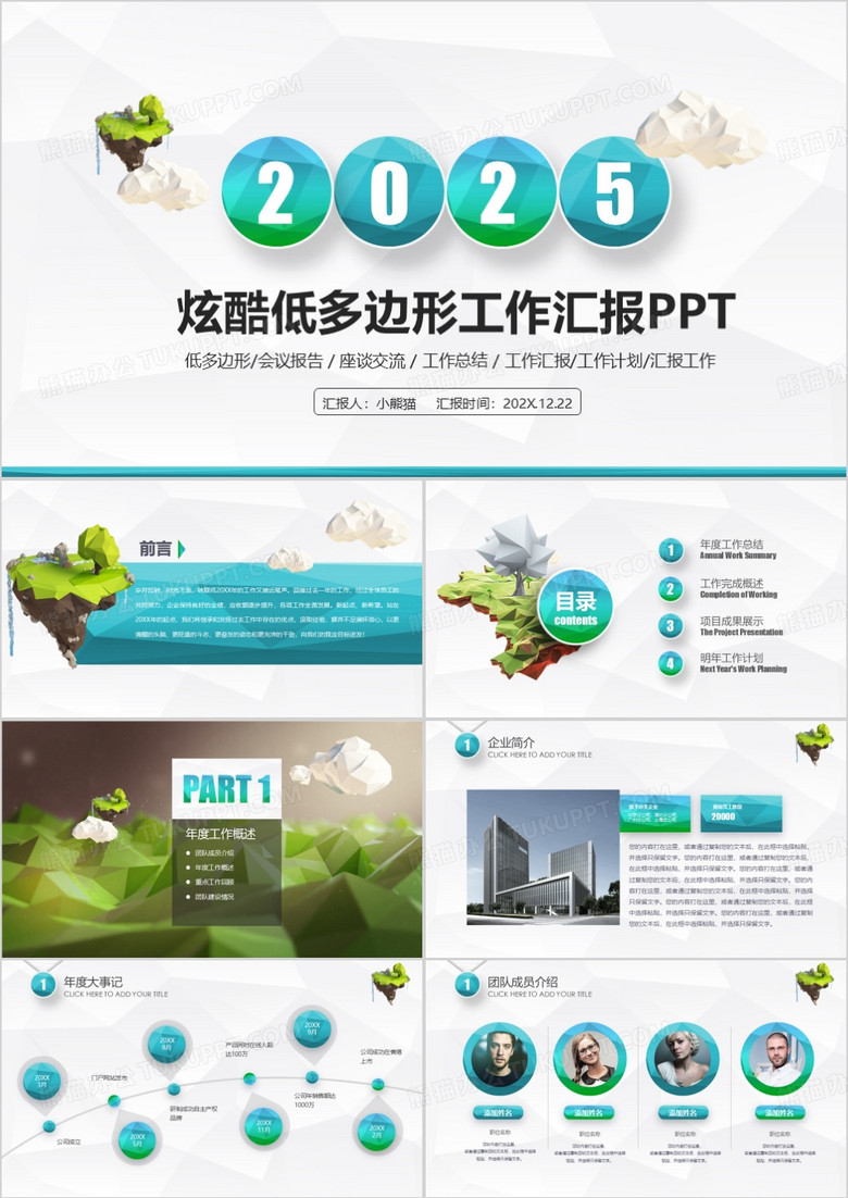 2025年商务通用年终总结工作汇报计划炫酷多边形PPT模板