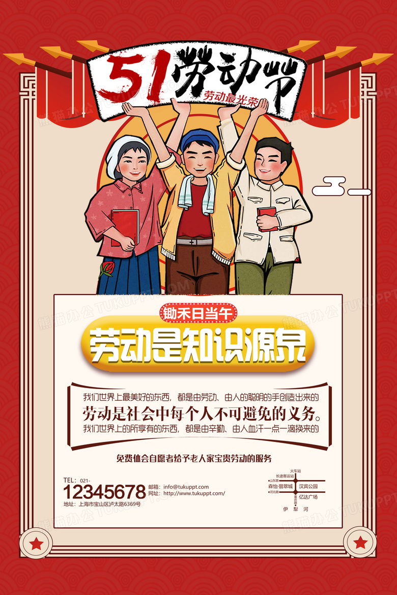 五一劳动节宣传海报设计