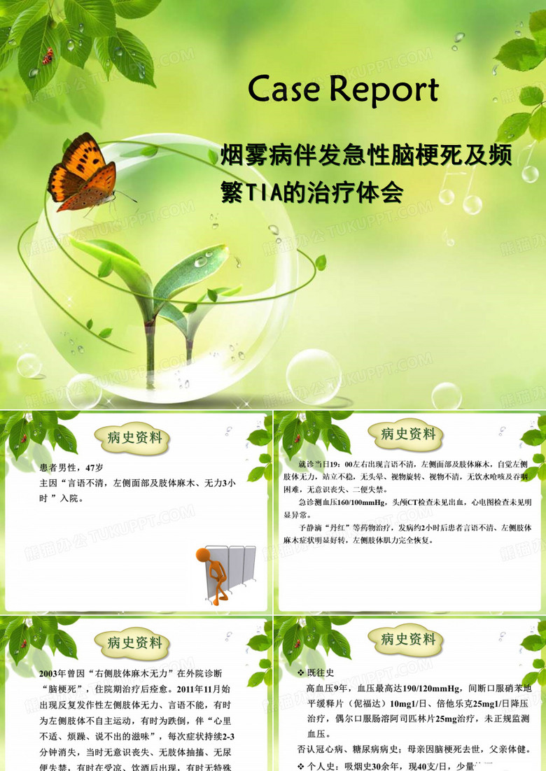 病例演讲比赛-李文静