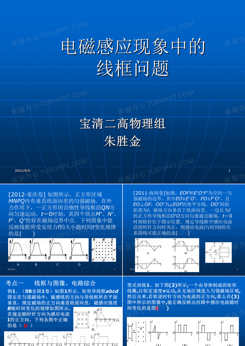 电磁感应现象中的线框问题