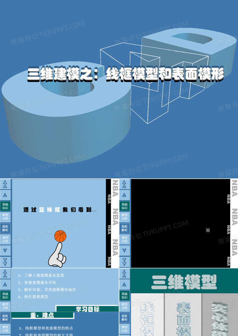 三维建模之线框模型和表面模形汇总