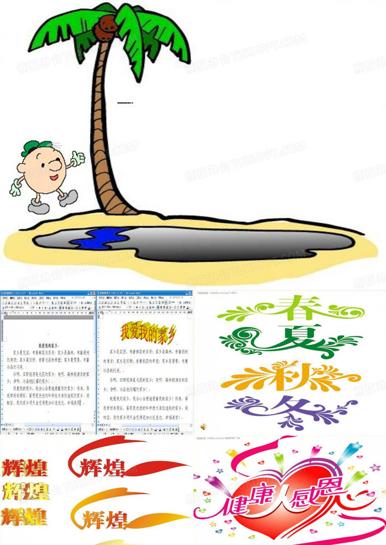 泰山版信息技术第二册《文章标题更醒目—制作艺术字》PPT课件