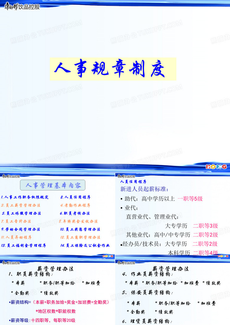 人事制度讲义版