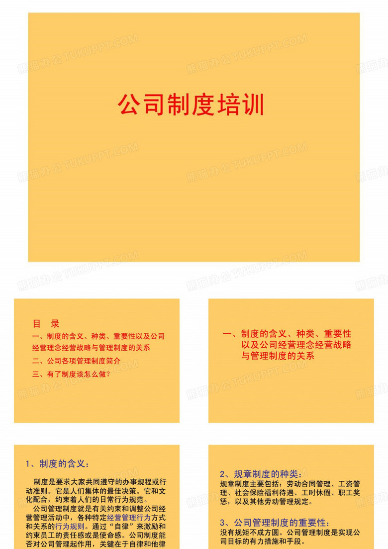 《公司制度培训》