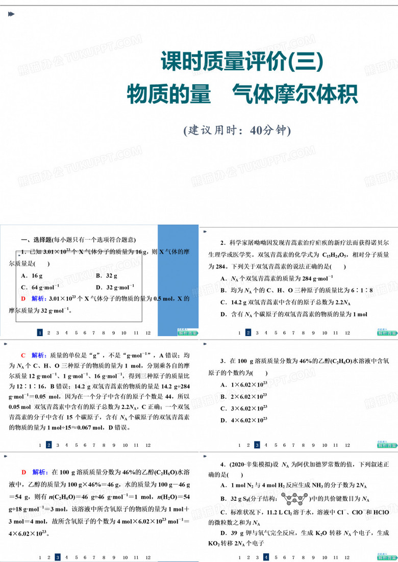03物质的量气体摩尔体积习题课件高考化学一轮复习