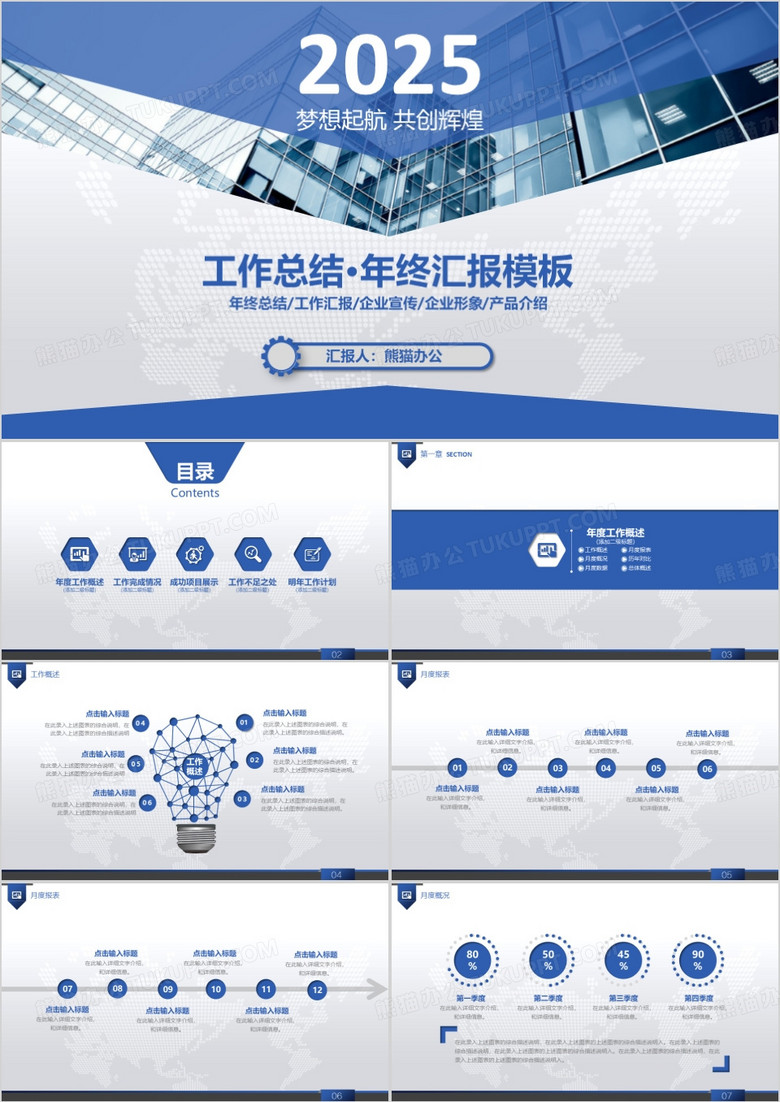 2025蓝色梦想起航工作总结年终汇报PPT模板
