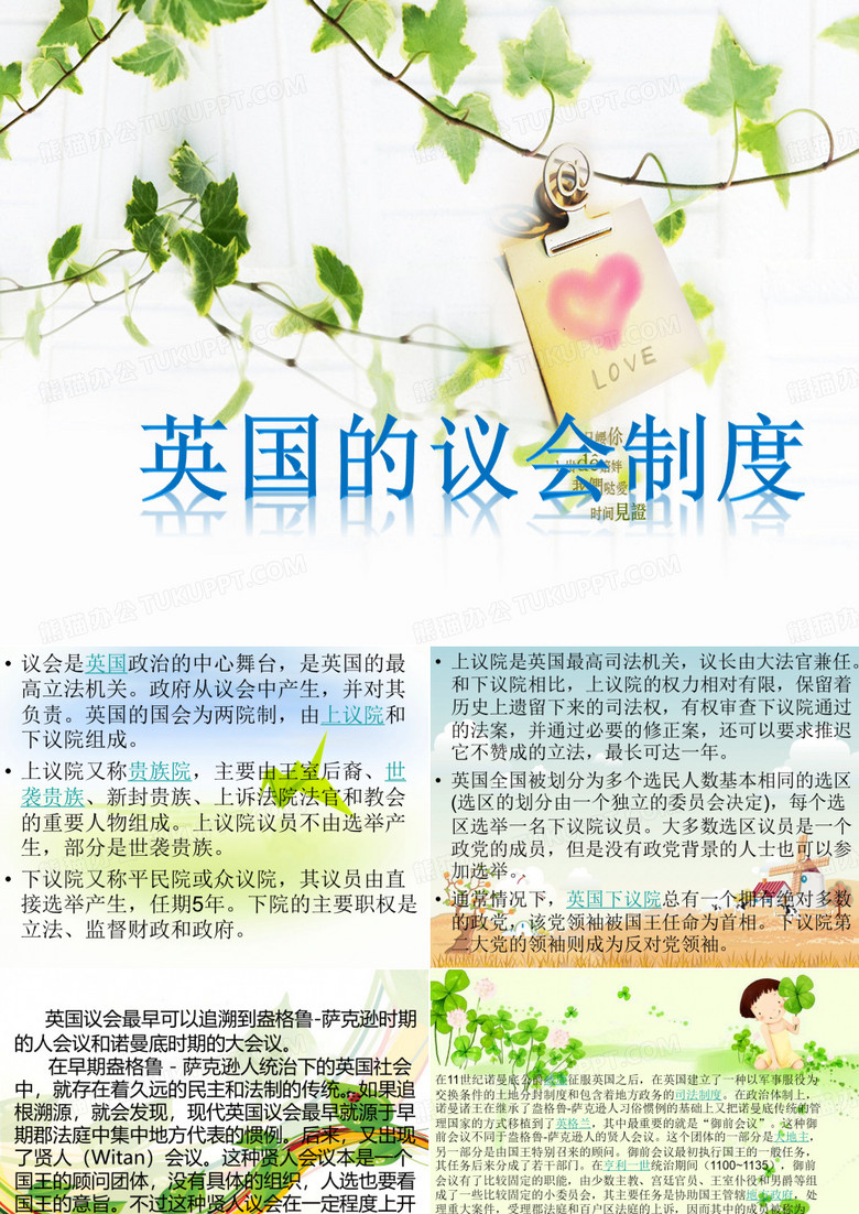 英国会议制度