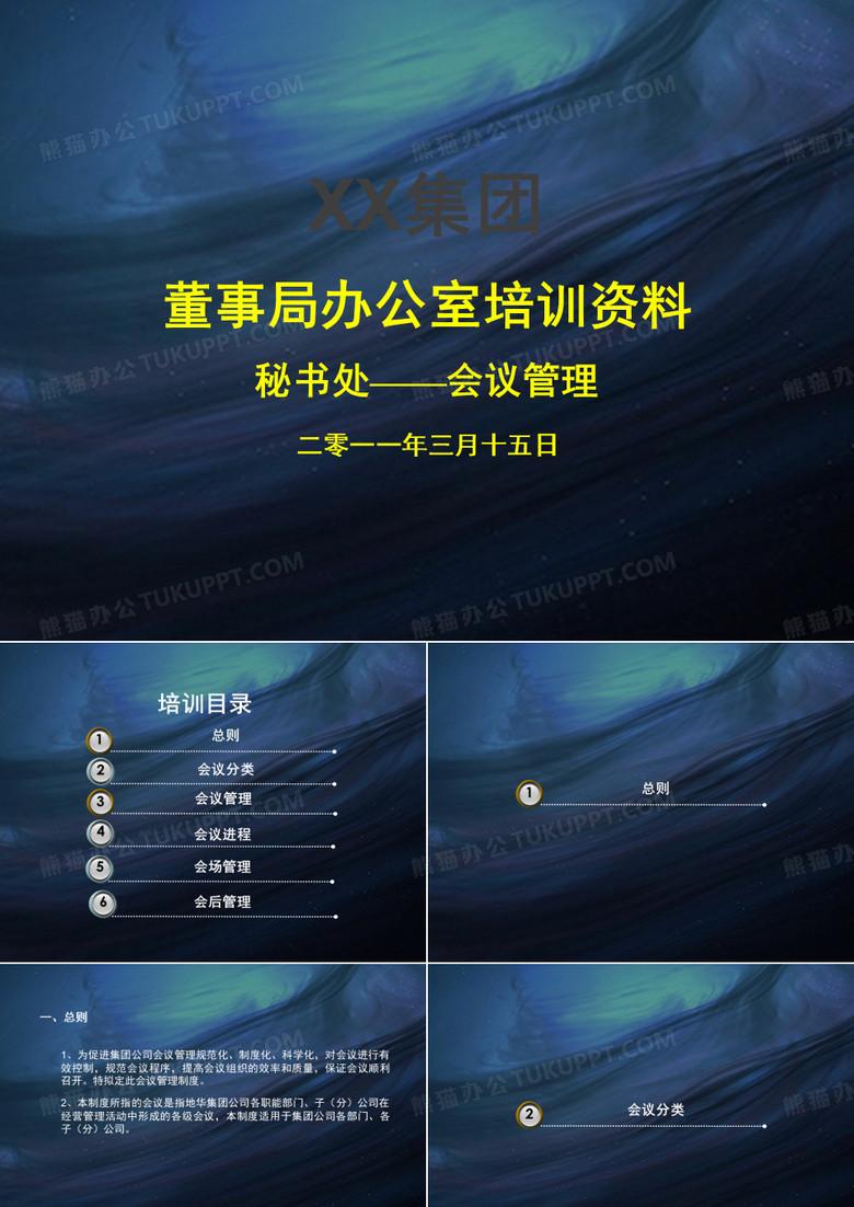 会议管理制度