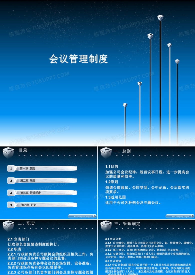 会议管理制度