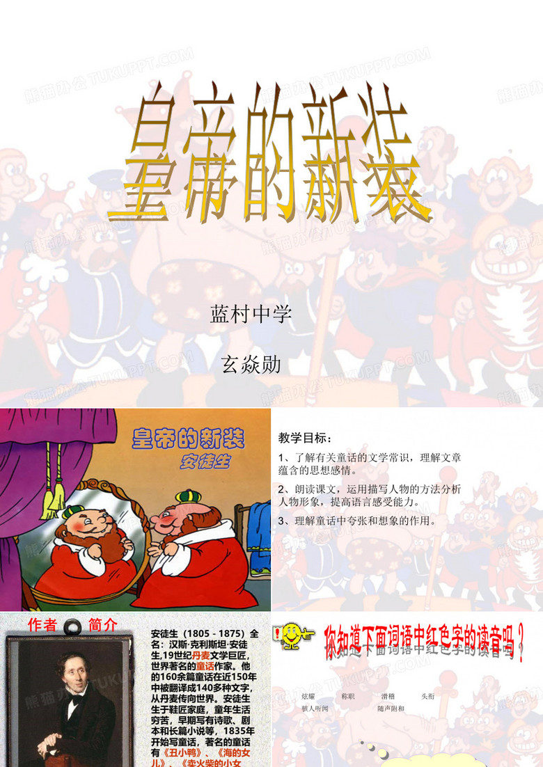 皇帝的新装
