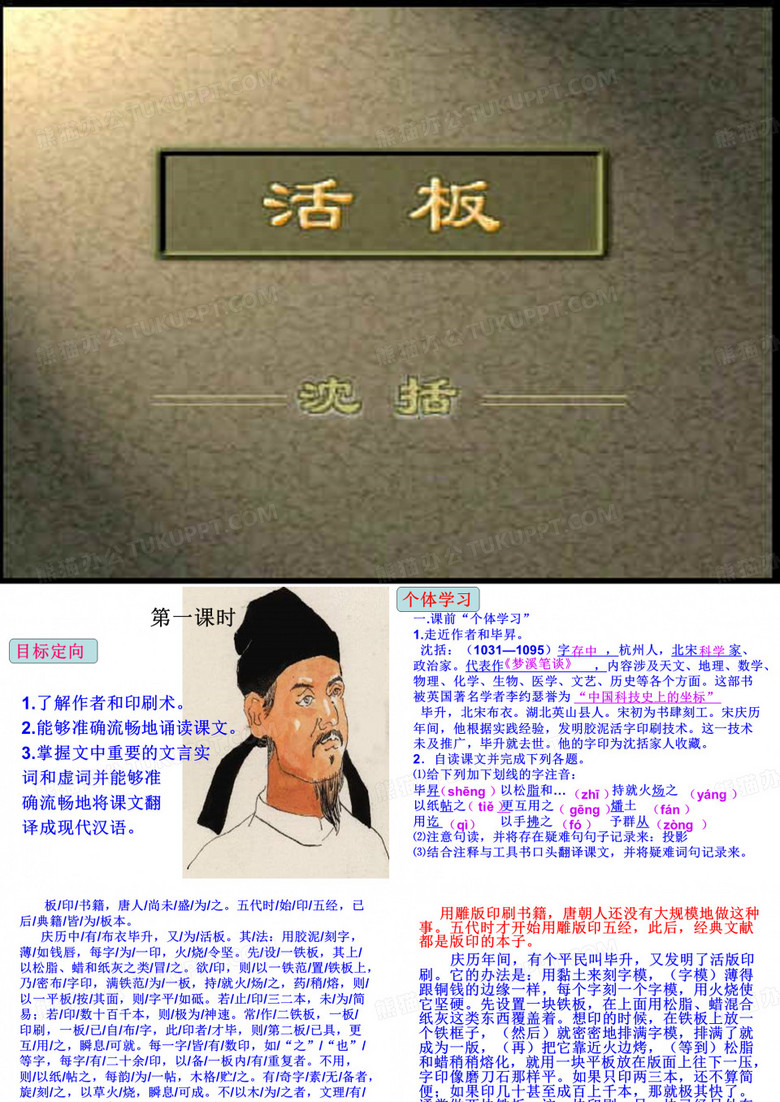 《活板》课件