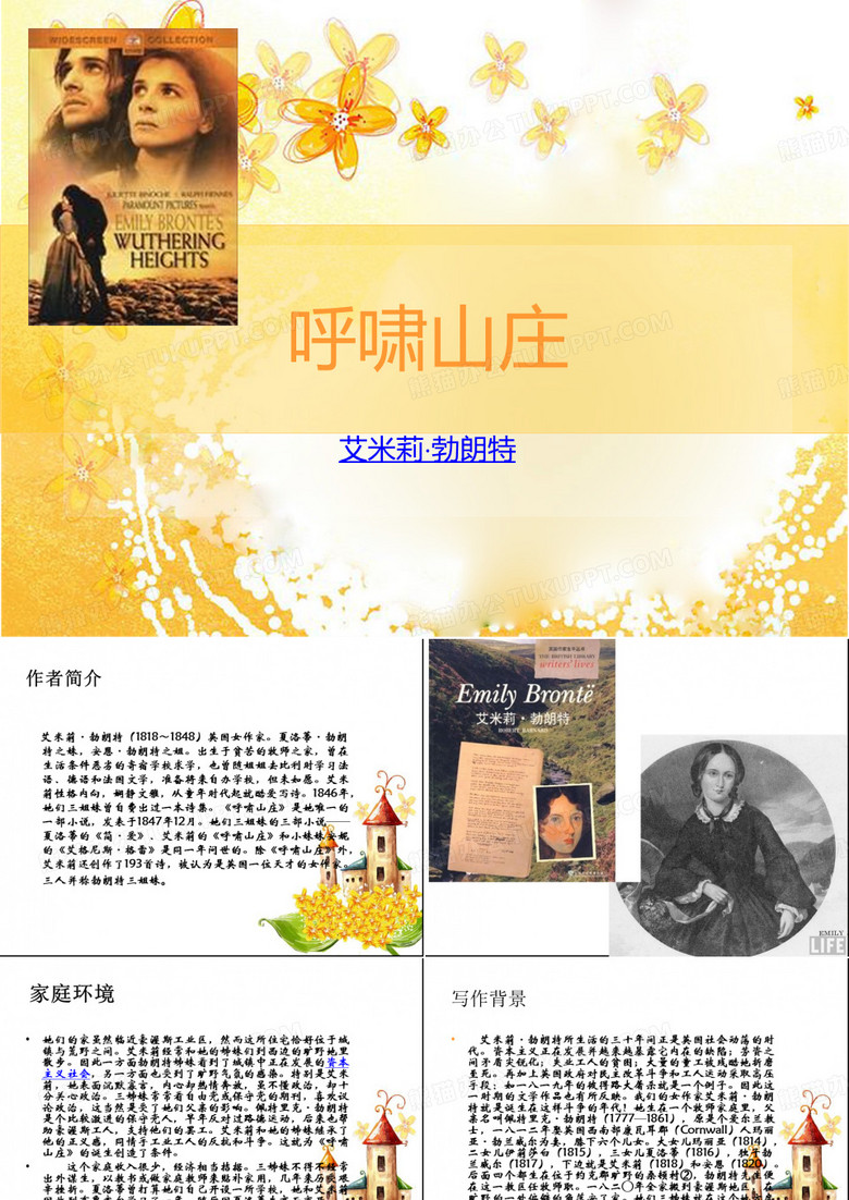 PPt呼啸山庄