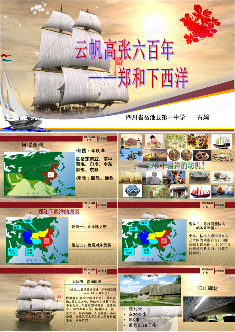 郑和下西洋