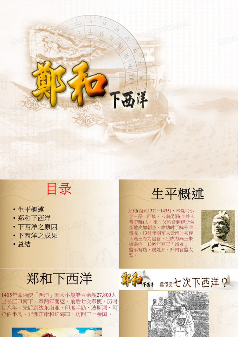 郑和下西洋 