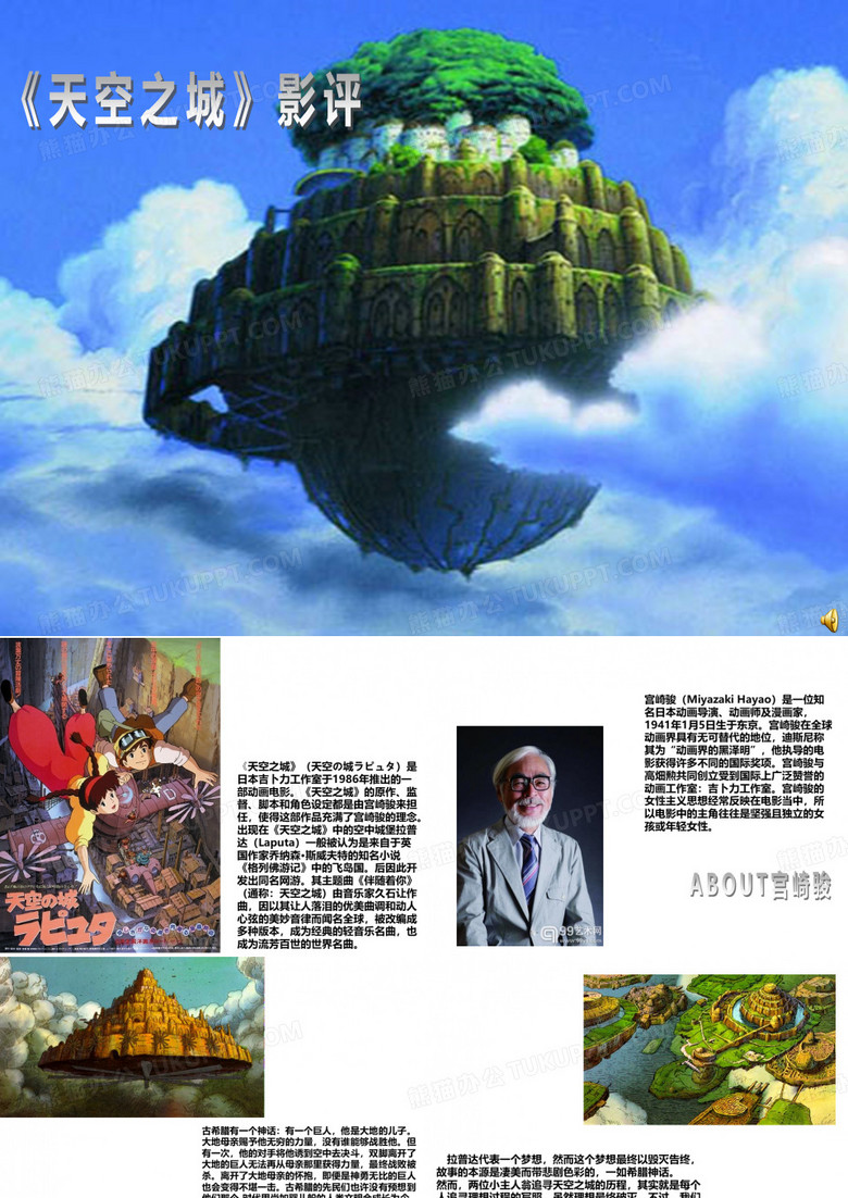 《天空之城》影评