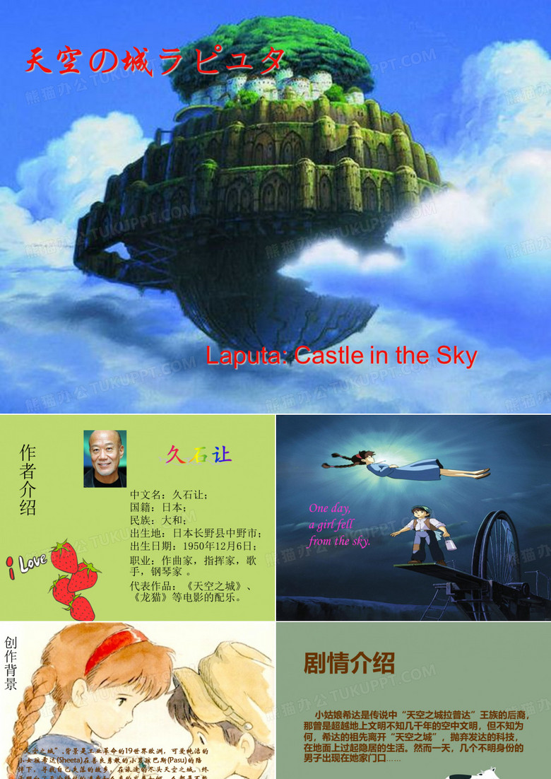 《天空之城》课件