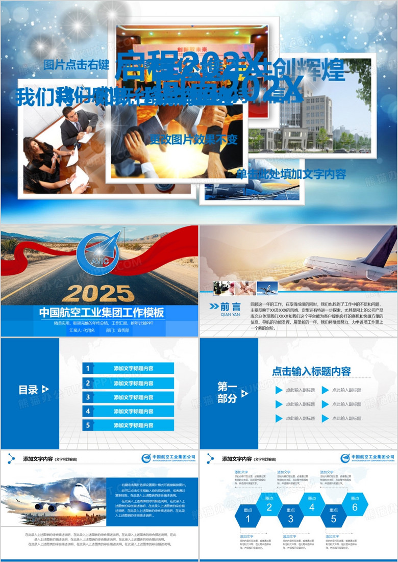 中国航空工业集团2025年工作计划PPT模板