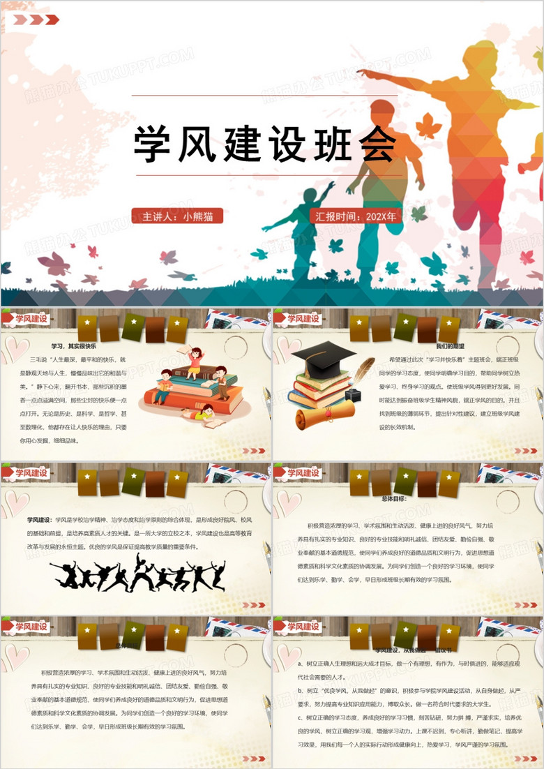 学风建设学风建设班会PPT模板