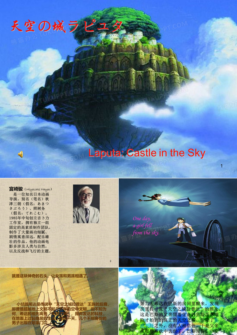 天空之城ppt课件