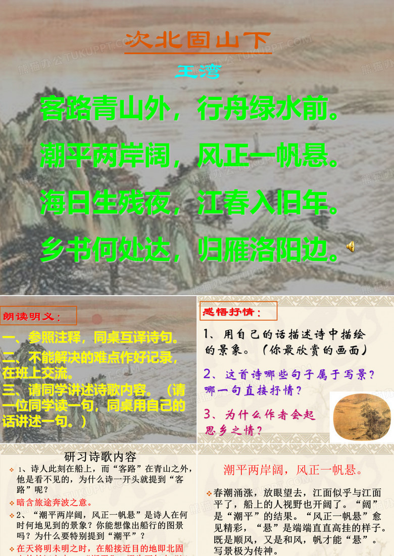 次北固山下
