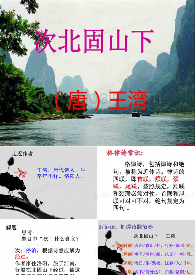 次北固山下