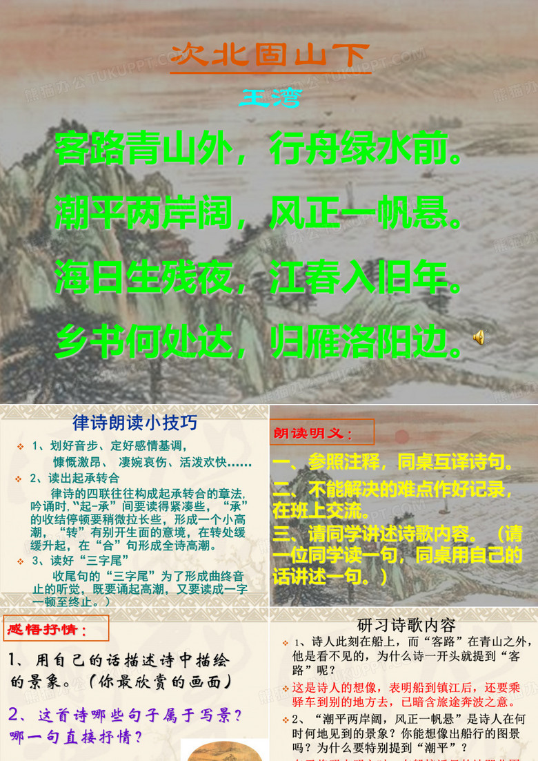 次北固山下
