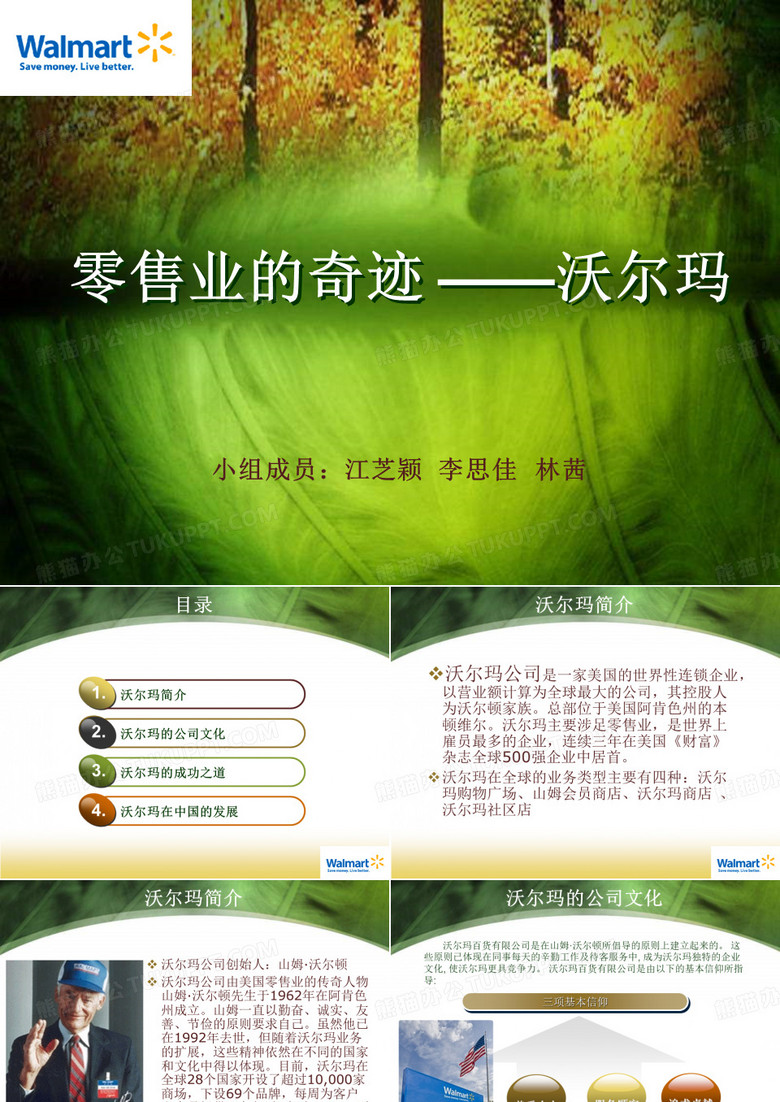 沃尔玛ppt