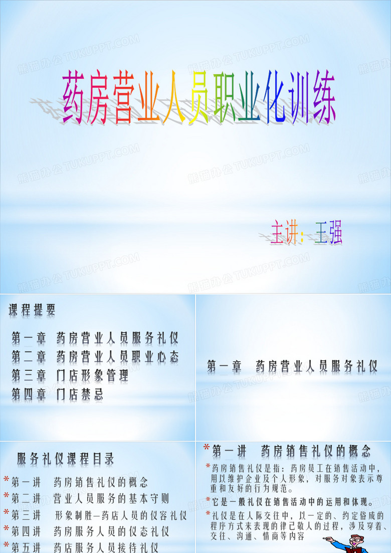 药房服务礼仪