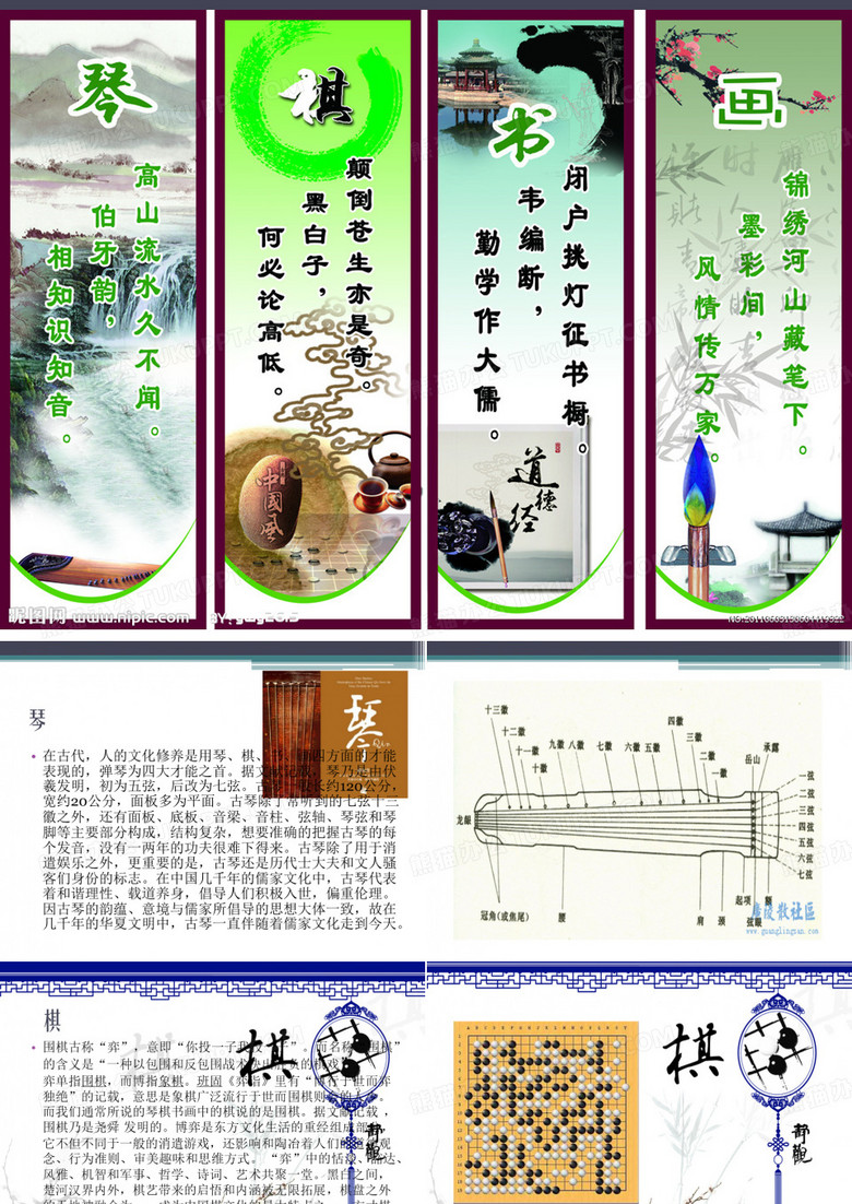 琴棋书画