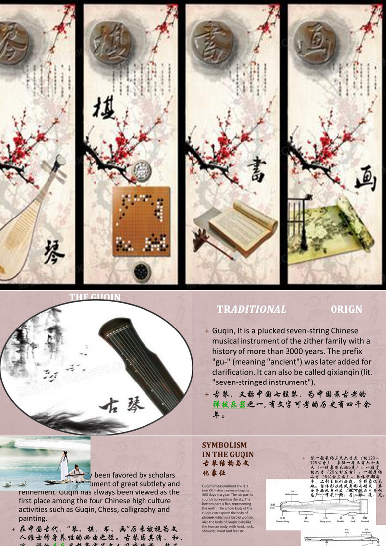 琴棋书画英语PPT