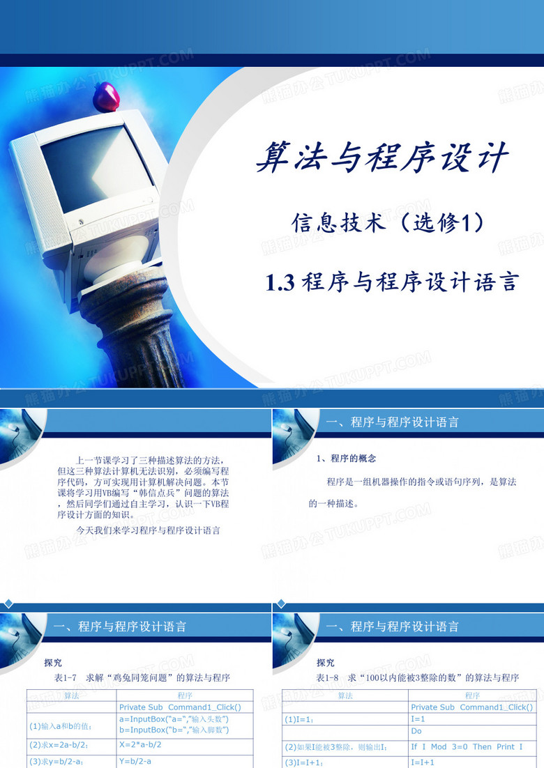 1.3程序与程序设计语言