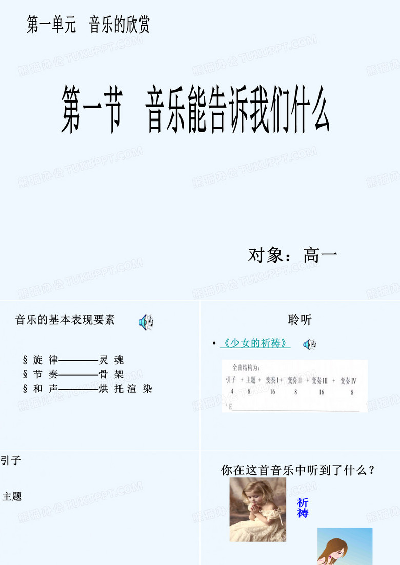 少女的祈祷