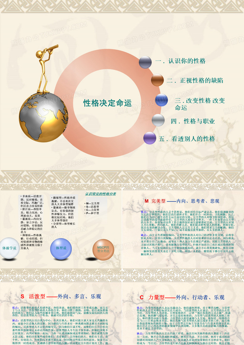 性格分析