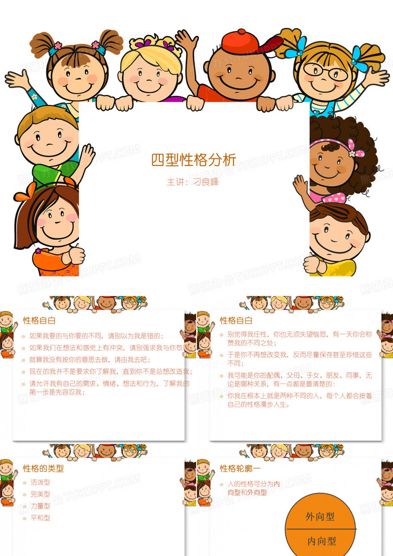 性格分析_ppt