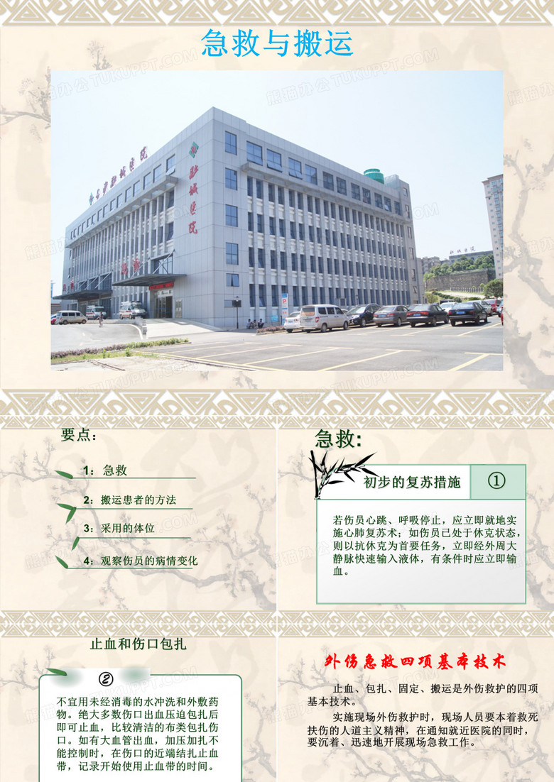 急救与搬运