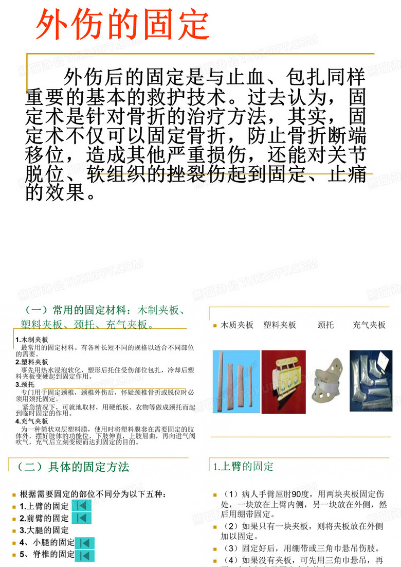 固定搬运