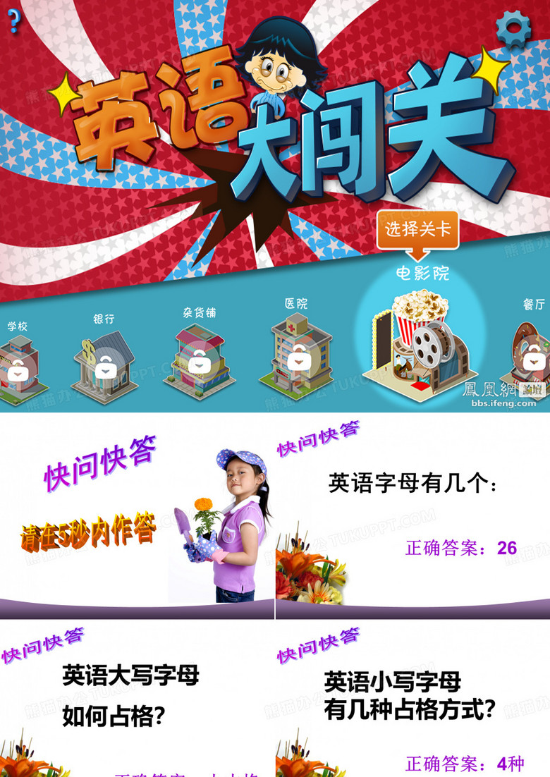 英语大闯关ppt课件