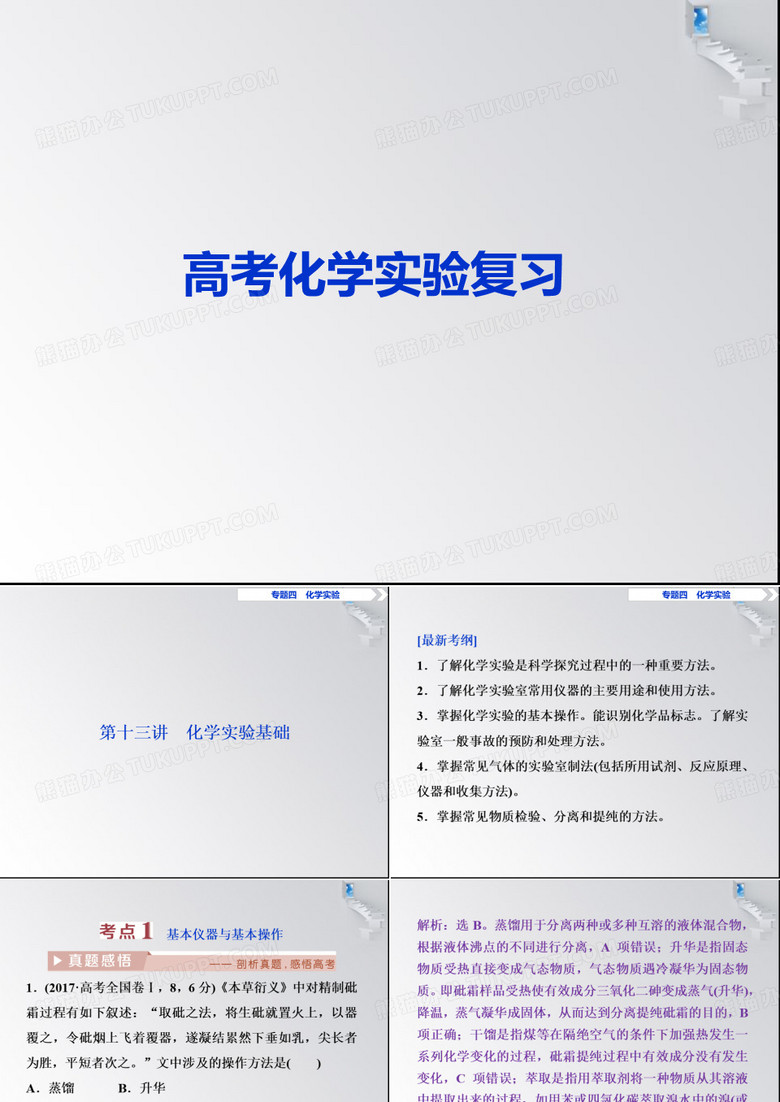 高考化学实验复习