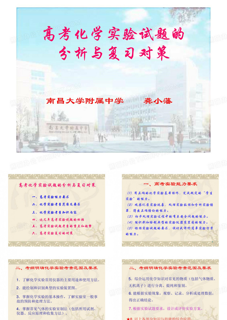 高考化学实验试题