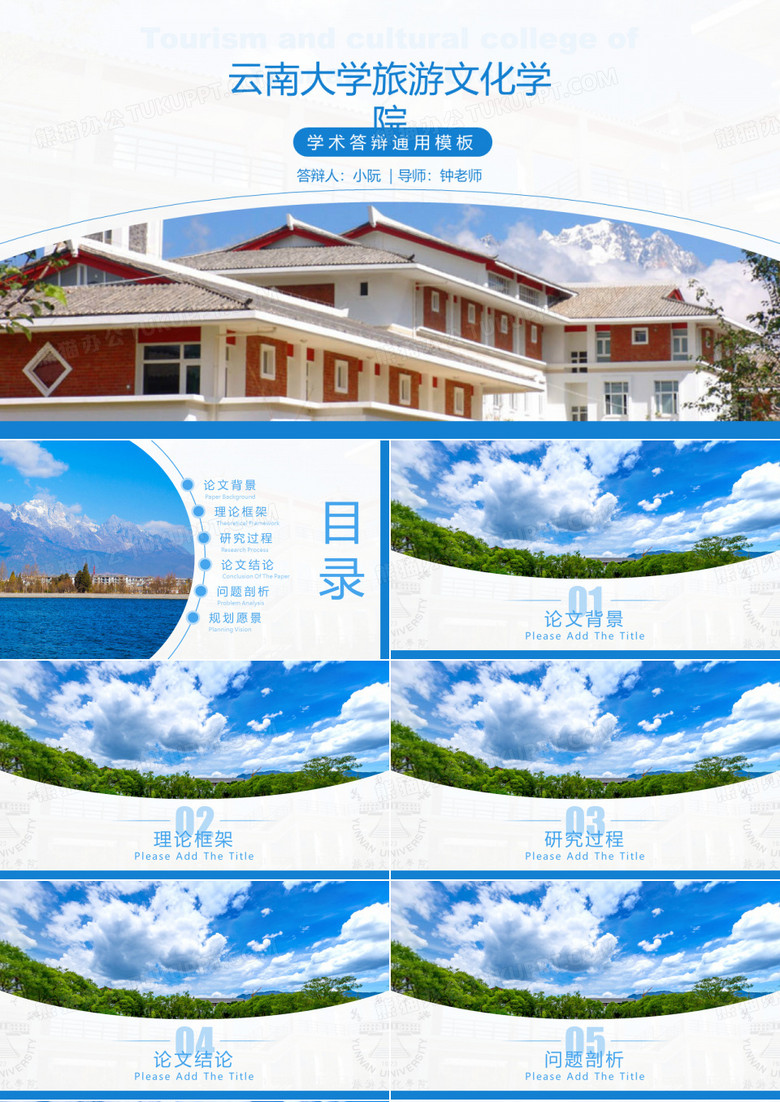 云南大学旅游文化学院